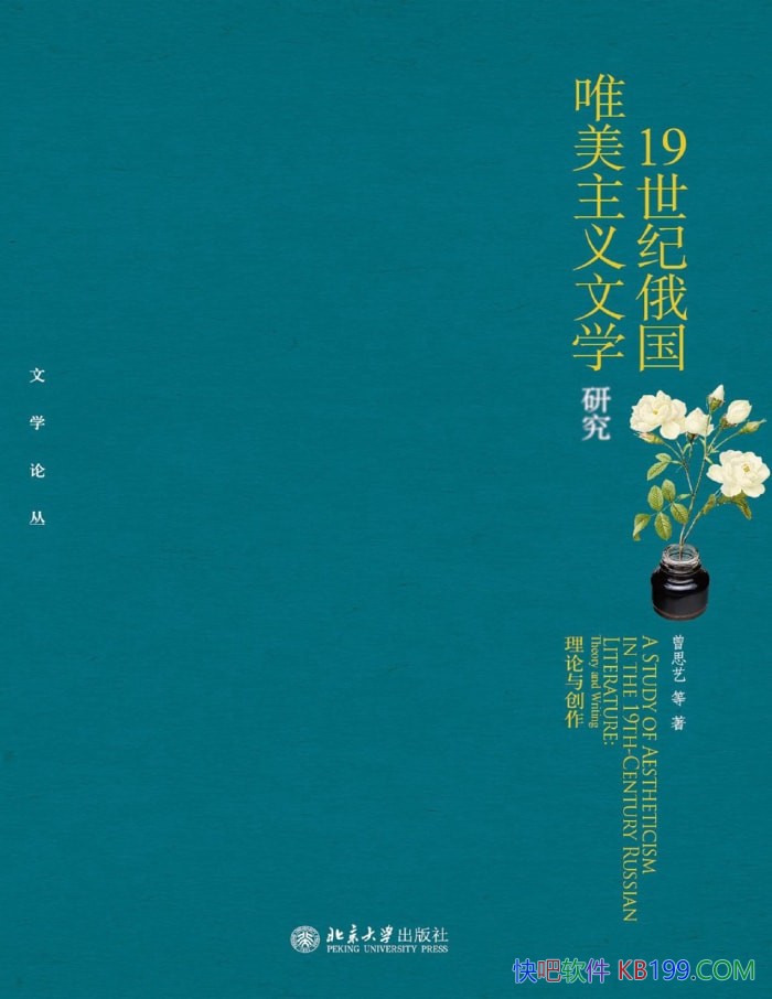 ��19���Ͷ���Ψ��������ѧ�о��������봴����/��˼����/epub+mobi+azw3
