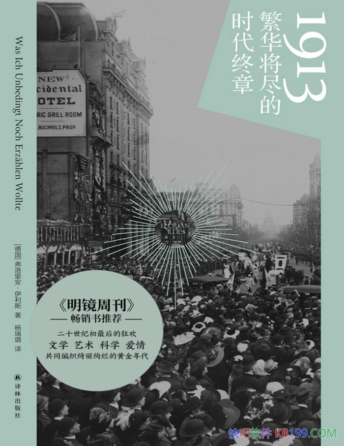 ��1913������������ʱ�����¡������ﰲ������˹/һսʷ/epub+mobi+azw3