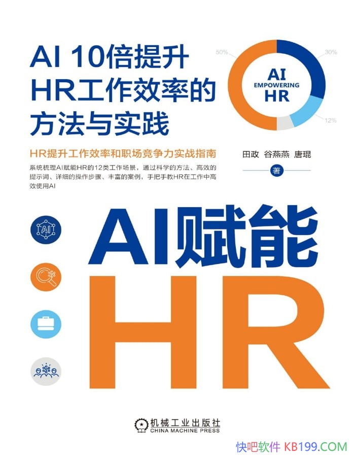 ��AI����HR��������/AI10������HR����Ч�ʵķ�����ʵ��/epub+mobi+azw3