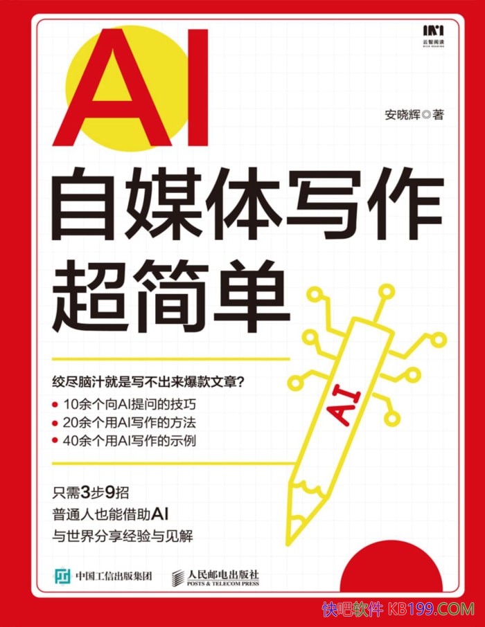 ��AI��ý��д�����򵥡�������/epub+mobi+azw3