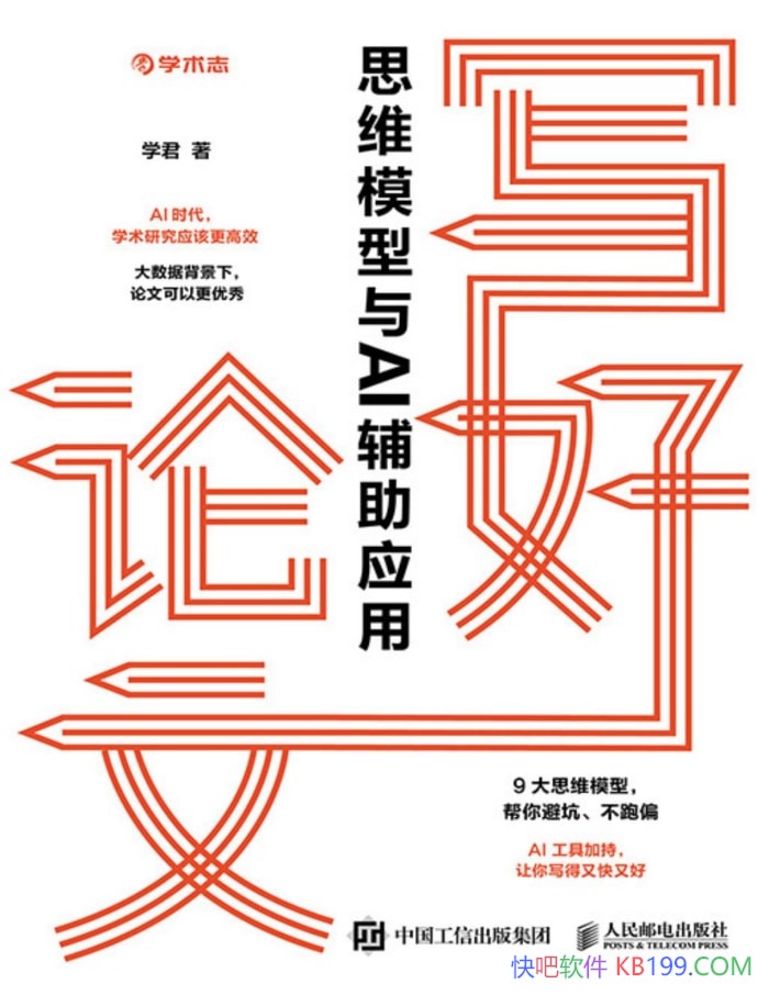 ��д�����ģ�˼άģ����AI����Ӧ�á�ѧ��/��AI���߽��/epub+mobi+azw3
