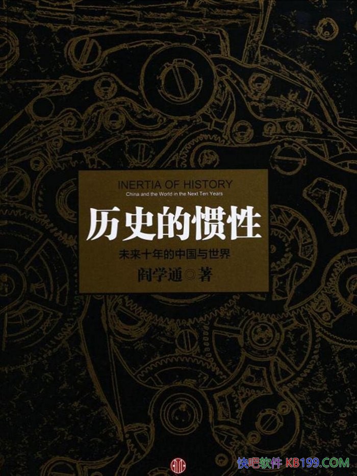 ����ʷ�Ĺ��ԣ�δ��ʮ����й������硷��ѧͨ/���ʹ�ϵ/epub+mobi+azw3