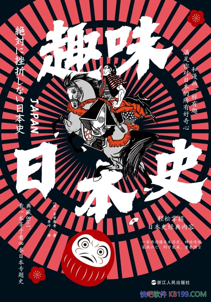 ��Ȥζ�ձ�ʷ����������/ͨ����ʷ�˽��ձ��Ļ�������/epub+mobi+azw3