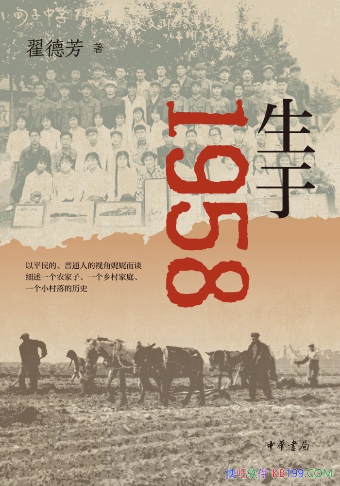 ������1958���Ե·�/��ӳ�й�����Ǩ��������˵Ĵ���/epub+mobi+azw3