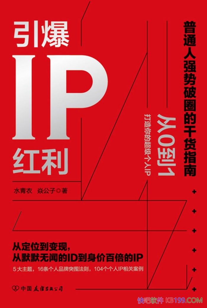 ������IP������ˮ����/�����˴Ӷ�λ�����ֵ�IP��Ӫ����/epub+mobi+azw3