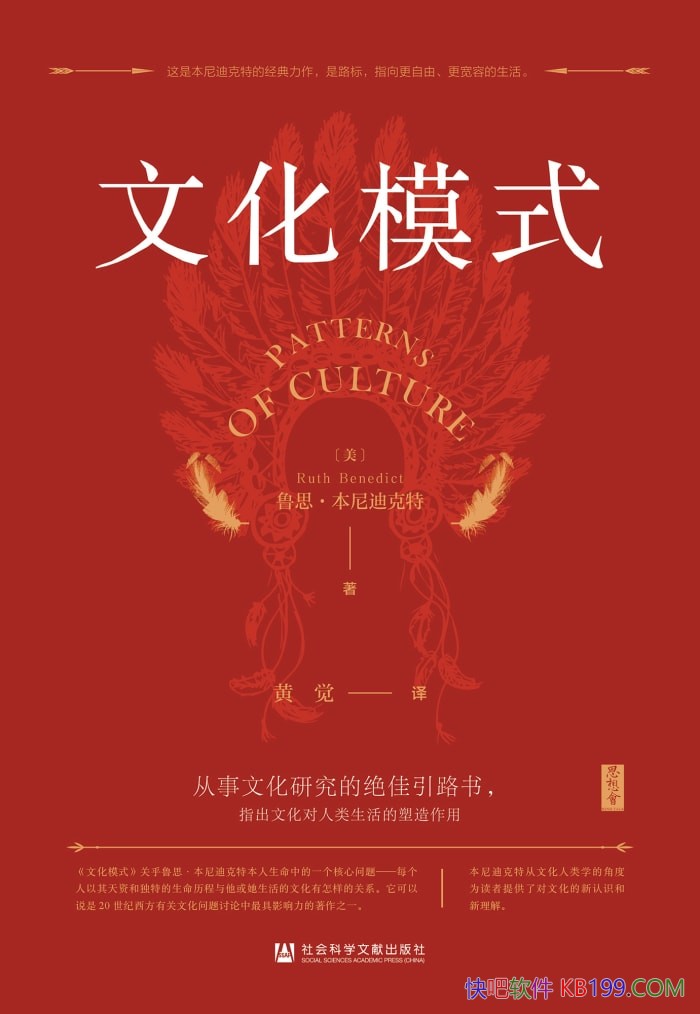 ���Ļ�ģʽ��³˼������Ͽ�����/���Ļ��о��ľ���֮��/epub+mobi+azw3