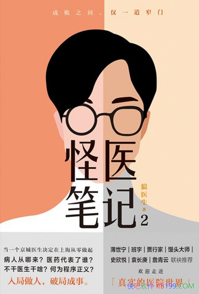 ����ҽ�ʼ�2��/��ҽ��/ҽѧ�����������ϵ�������С˵/epub+mobi+azw3