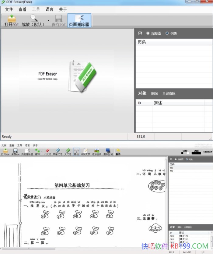 ��Ƥ������ PDF Eraser v1.9.9/���û�����PDF�ļ����κ�Ԫ��