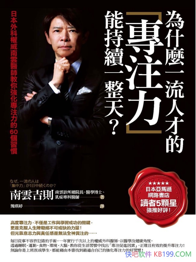 ��Ϊʲ��һ���˲ŵ�רע���ܳ���һ���죿��/���Ƽ�����/epub+mobi+azw3
