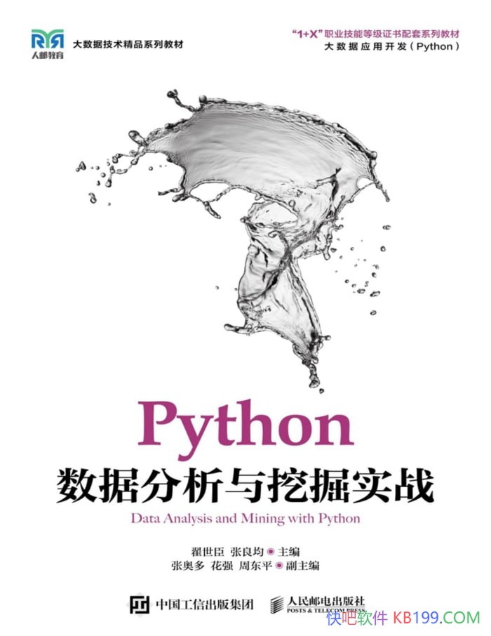 ��Python���ݷ����ھ�ʵս��������/�������ݷ���/epub+mobi+azw3+pdf