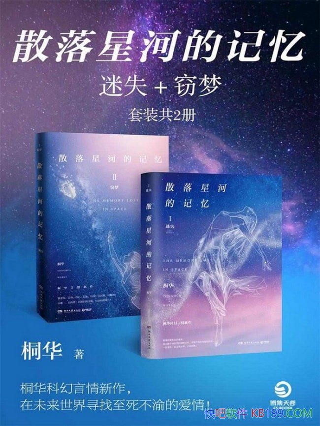 ��ɢ���Ǻӵļ��䣺��ʧ�����Ρ�ͩ��/��װ2��/�ƻð���/epub+mobi+azw3