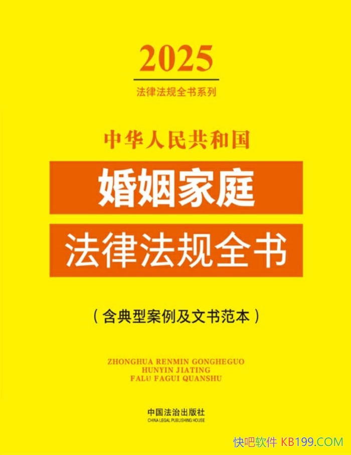 ���л����񹲺͹�������ͥ���ɷ���ȫ�顷/2025���/epub+mobi+azw3+pdf