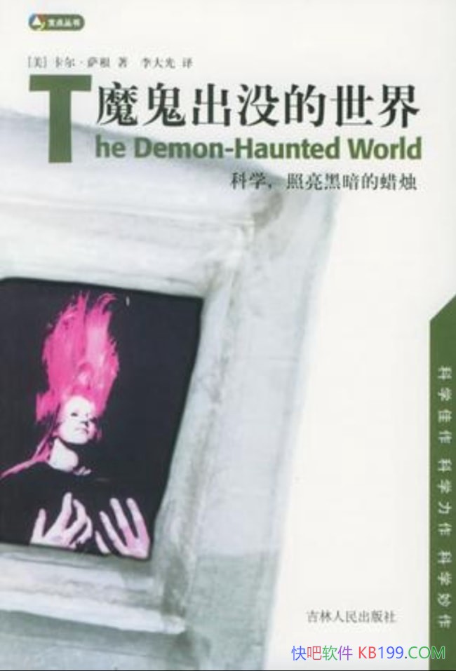 ��ħ����û�����硷����������/��ѧ�Ƴ����ŵľ���֮��/epub+mobi+azw3