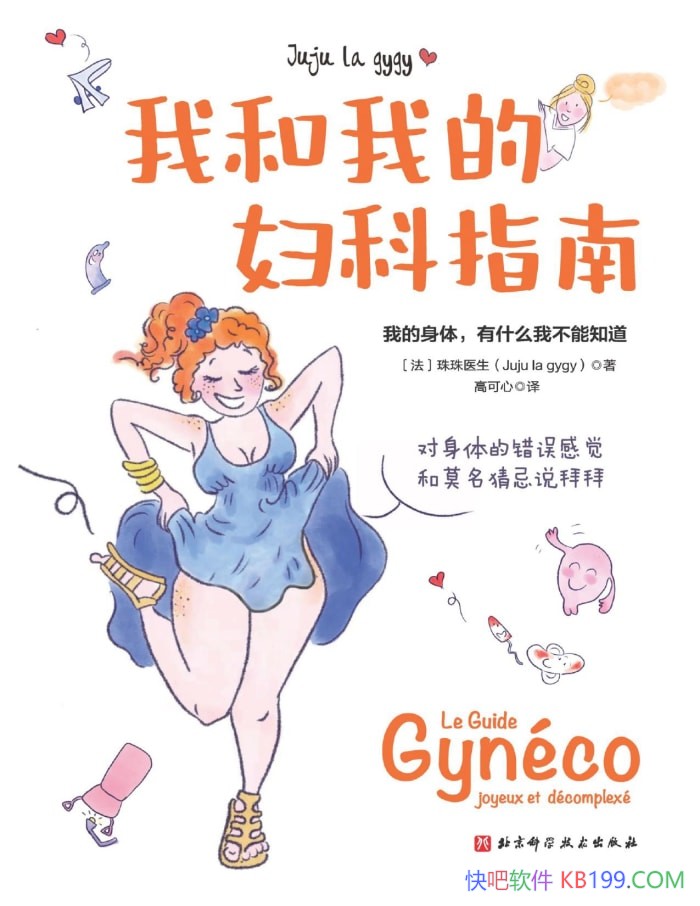 ���Һ��ҵĸ���ָ�ϡ�����ҽ��/�ƽ�Ů�Խ����ĳ�������/epub+mobi+azw3