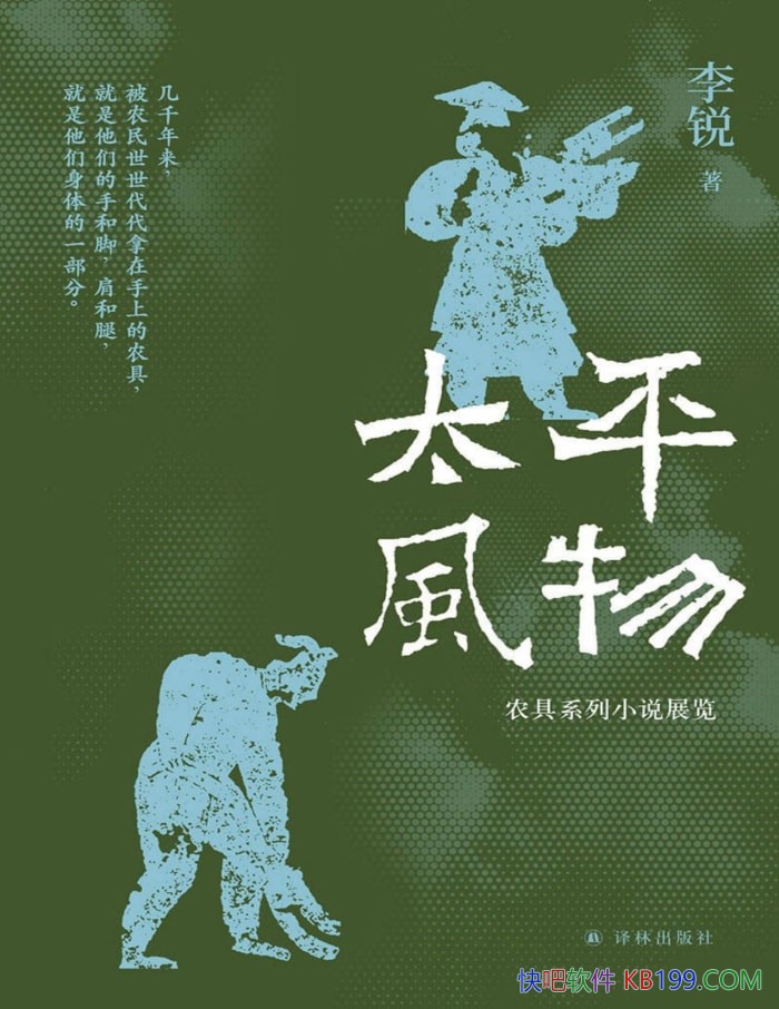 ��̫ƽ���ũ��ϵ��С˵չ��������/����С˵�⾳/epub+mobi+azw3+pdf