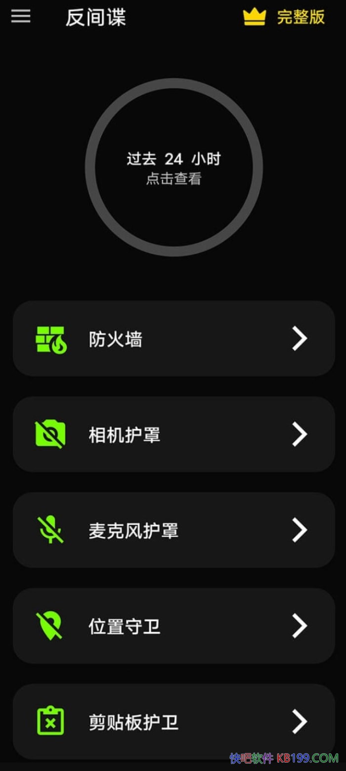 ����� Anti spy detector & firewall Premium v39.2.3.25 �����߼�