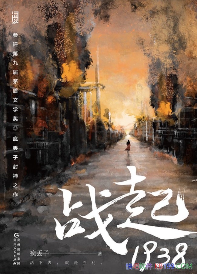 ��ս��1938���趪��/�ں��˴�Խ��ս��������̽�ֵ�С˵/epub+mobi+azw3