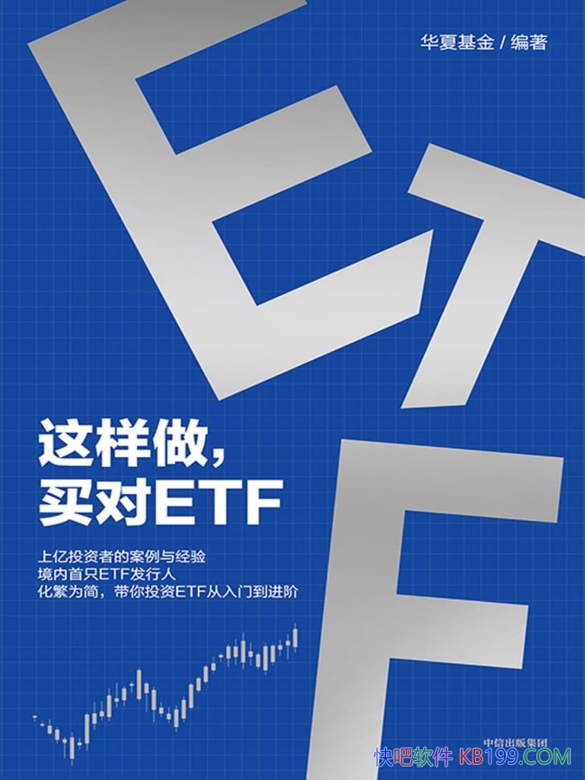 �������������ETF�����Ļ�����/Ͷ��ETFʵ������ָ��/epub+mobi+azw3