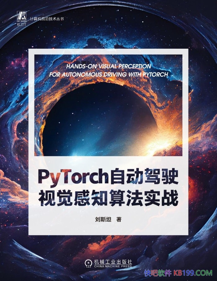 ��PyTorch�Զ���ʻ�Ӿ���֪�㷨ʵս����˹̹/�Զ���ʻ/����-PDF������