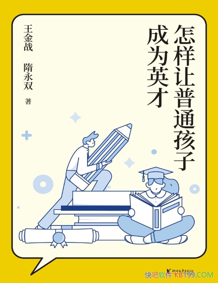 ����������ͨ���ӳ�ΪӢ�š�����ս/��ͨ���ӳɳ�ΪӢ��/����-PDF������