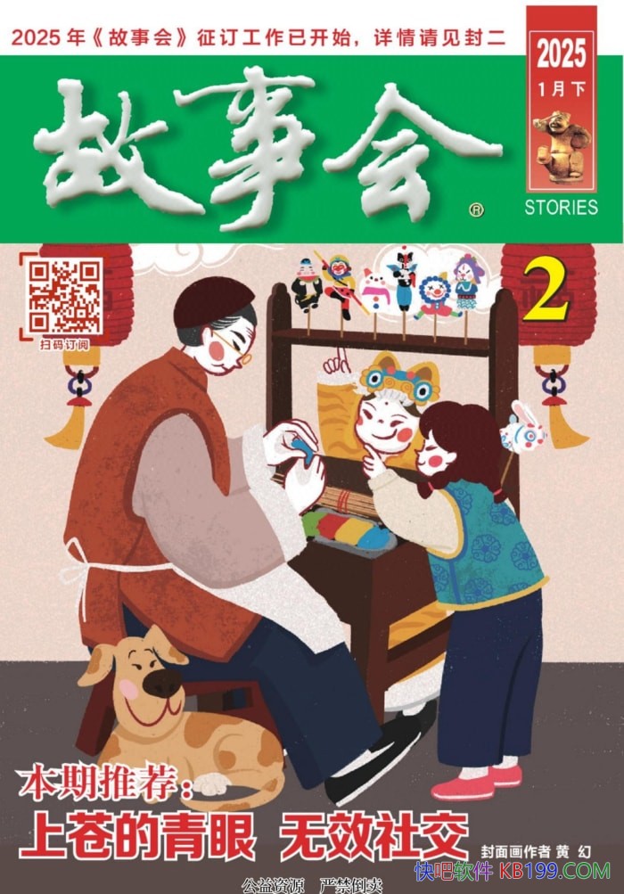 �����»ᡷ2025��2��/��־��ͨ��������� չ�������̬/����-PDF������