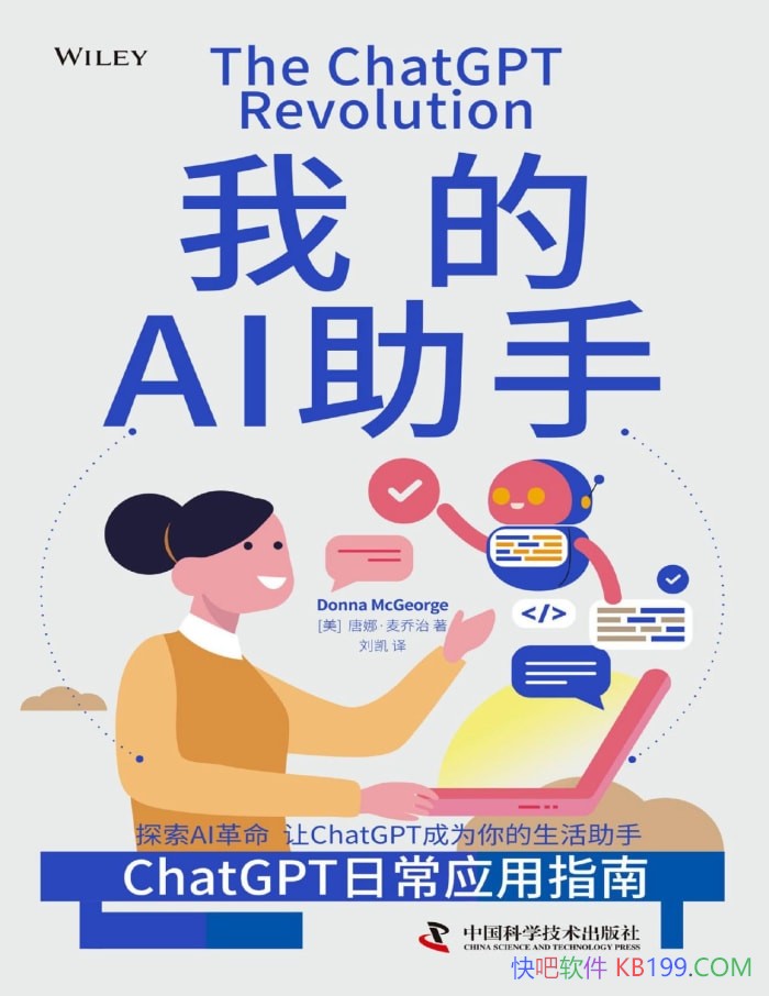 ���ҵ�AI���֡����ȡ�������/ChatGPT�����ճ�Ч��/epub+mobi+azw3+pdf