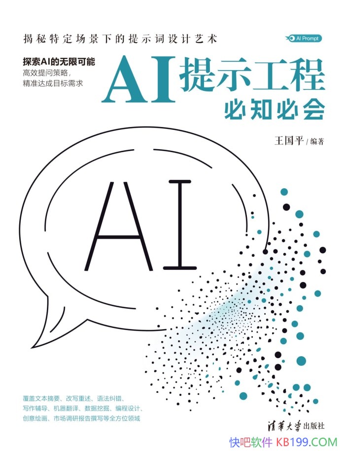 ��AI��ʾ���̱�֪�ػᡷ����ƽ/AI��ʾ����ʵ��ָ��/epub+mobi+azw3+pdf