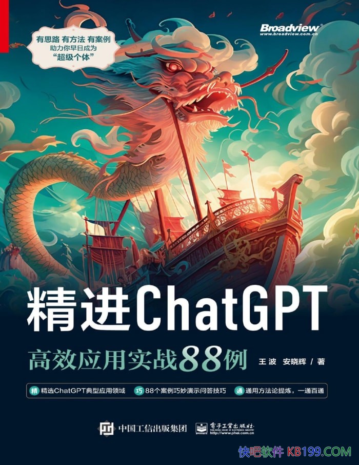 ������ChatGPT����ЧӦ��ʵս88������������������/epub+mobi+azw3+pdf