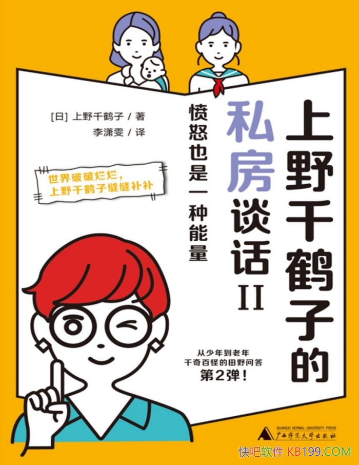 ����Ұǧ���ӵ�˽��̸��II:��ŭҲ��һ�����������/epub+mobi+azw3+pdf