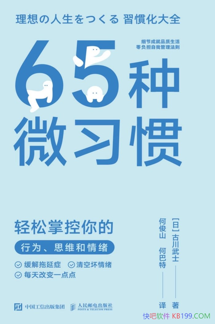 ��65��΢ϰ�ߡ��Ŵ���ʿ/��������ϰ����������Ч��/epub+mobi+azw3+pdf