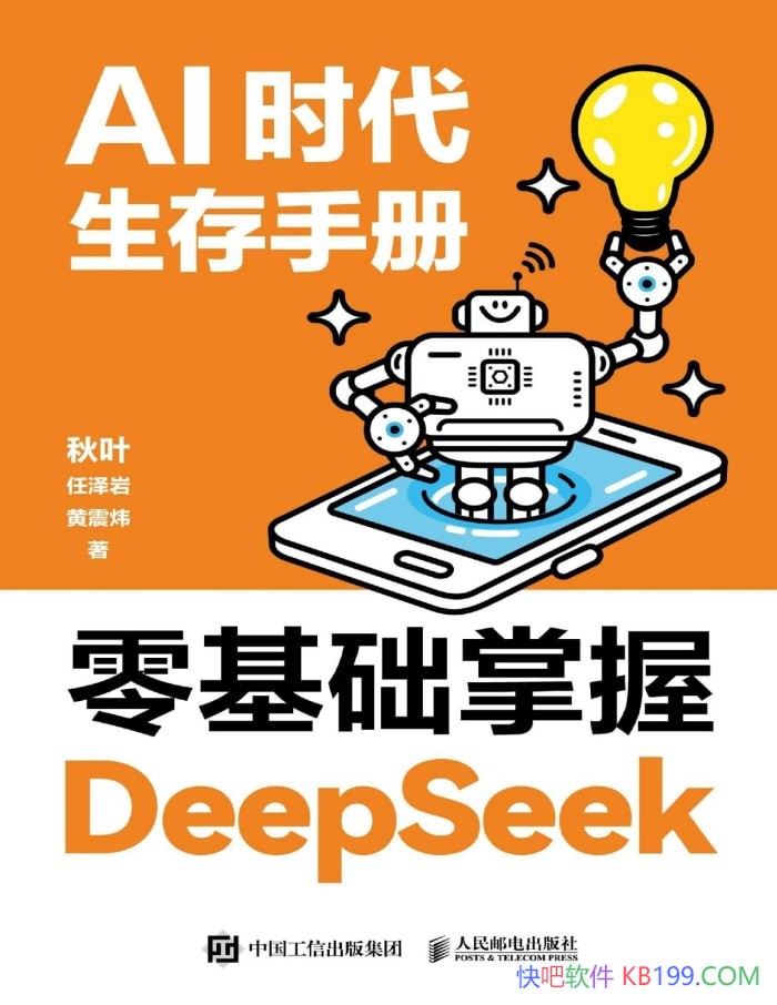 ��AIʱ�������ֲᡷ��Ҷ/������������� DeepSeek/epub+mobi+azw3+pdf