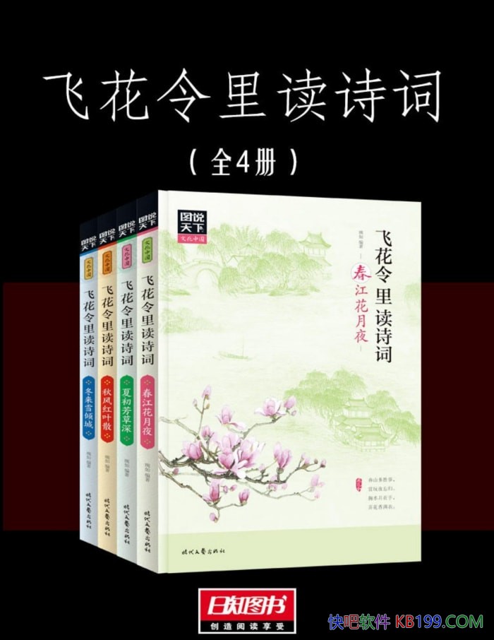 ���ɻ������ʫ�ʡ�[ȫ�Ĳ�]����/���ܴ�ͳ�Ļ�֮��/epub+mobi+azw3+pdf