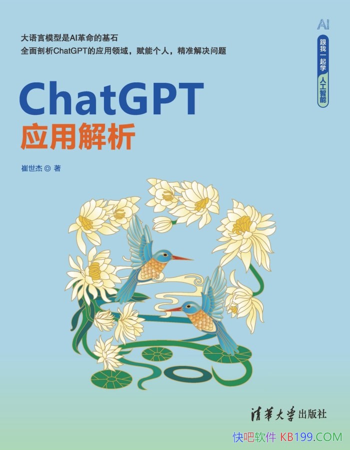 ��ChatGPTӦ�ý�����/��������/���㿪ʼѧϰAI����/epub+mobi+azw3+pdf