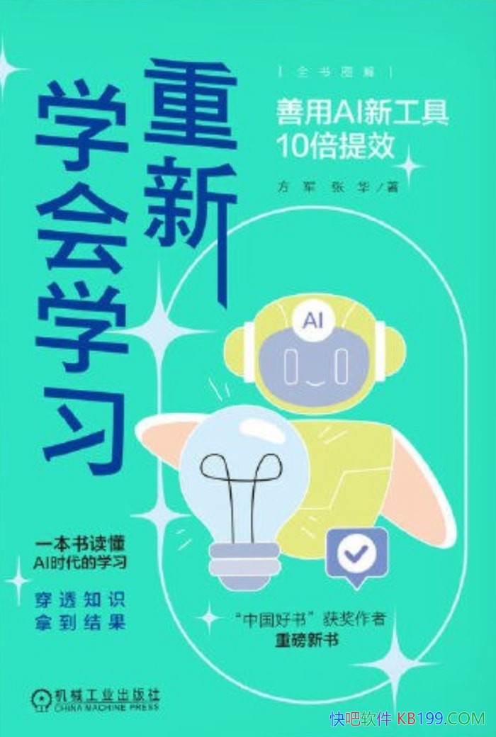 ������ѧ��ѧϰ������AI�¹���10����Ч������/ѧϰ/epub+mobi+azw3+pdf