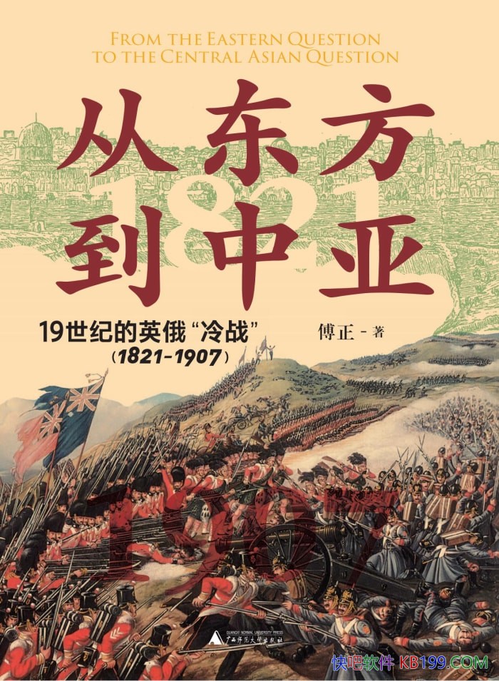 ���Ӷ���������:19���͵�Ӣ������ս��1821��1907��/epub+mobi+azw3+pdf