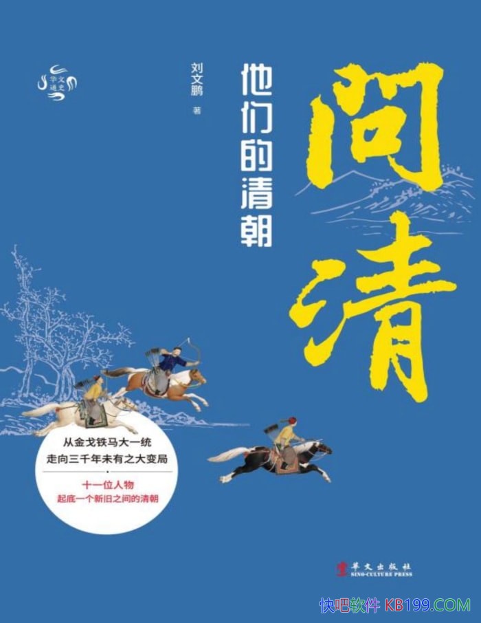 �����壺���ǵ��峯��������/�����ӽǽ���峯��ʷ/epub+mobi+azw3+pdf