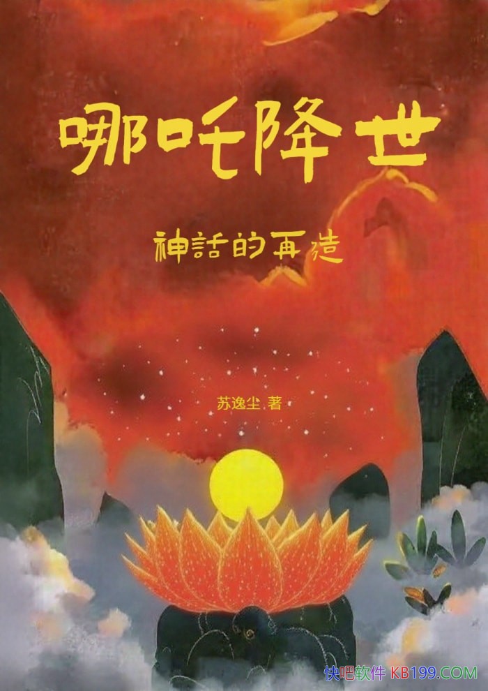 ����߸�������񻰵����졷���ݳ�/��߸�Ļ���ά��ò/epub+mobi+azw3+pdf