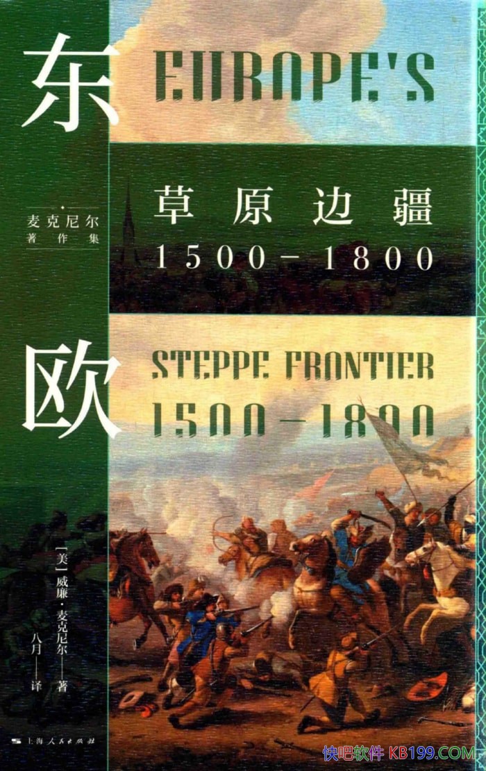 ����ŷ����ԭ�߽�1500��1800��������/��ԭ�߽���ʷ��/����-PDF������