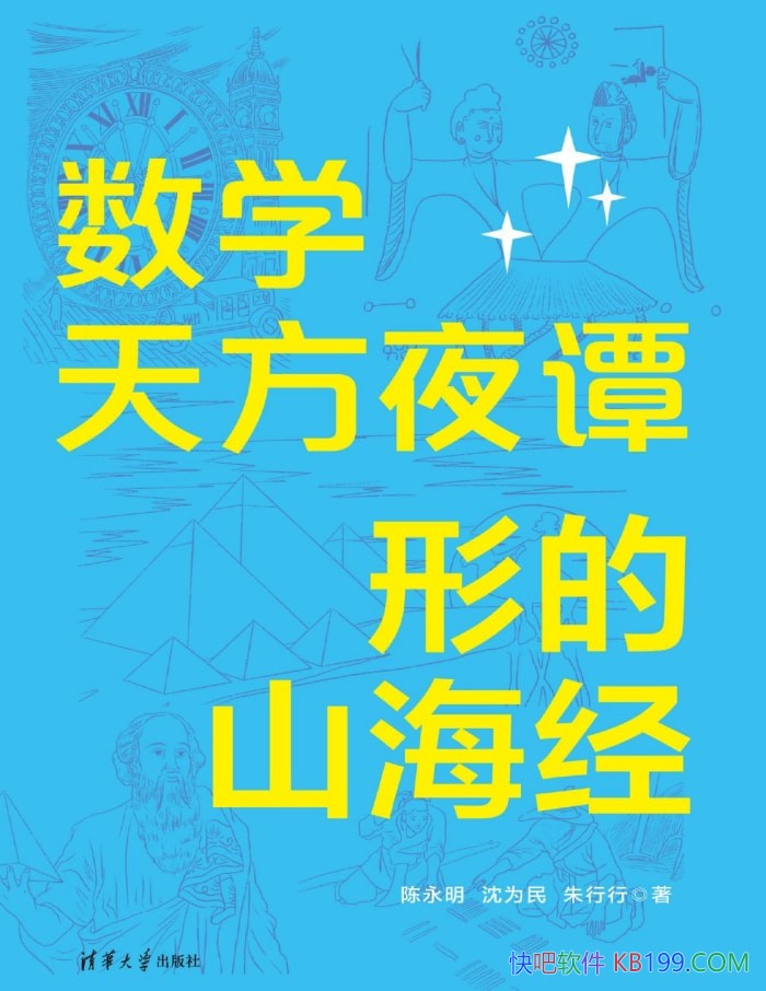 ����ѧ�췽ҹ̷���ε�ɽ������������/̽Ѱ��ѧͼ������/����-PDF������