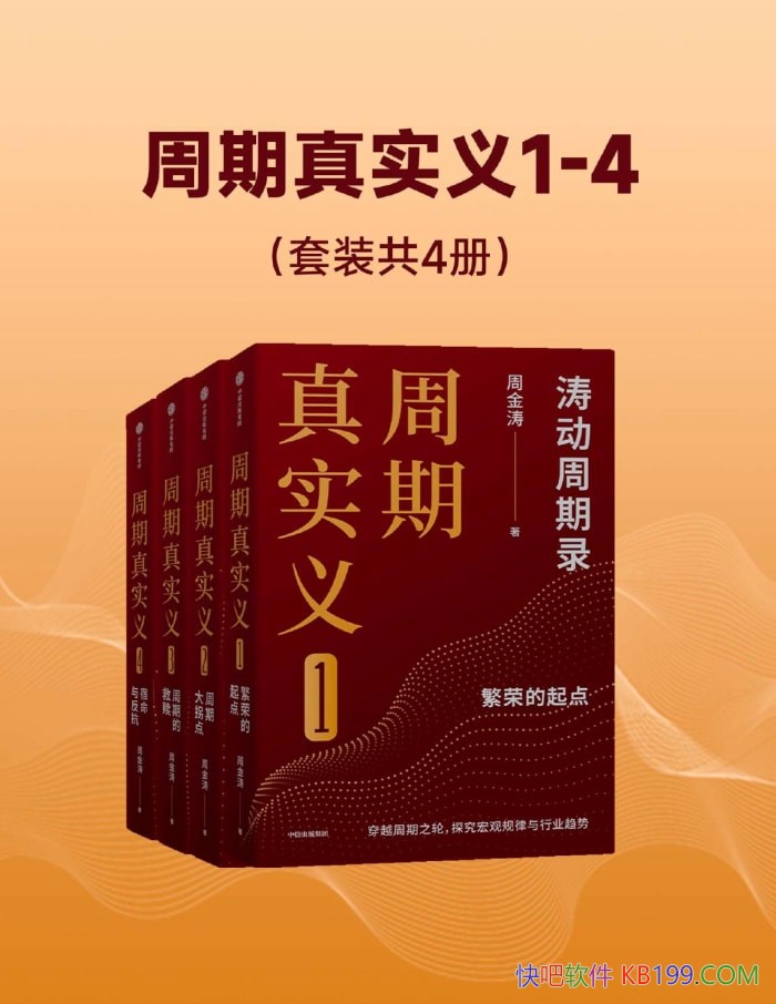 ��������ʵ��1-4����װ���Ĳ�/�ܽ���/�������ڱ���/epub+mobi+azw3+pdf