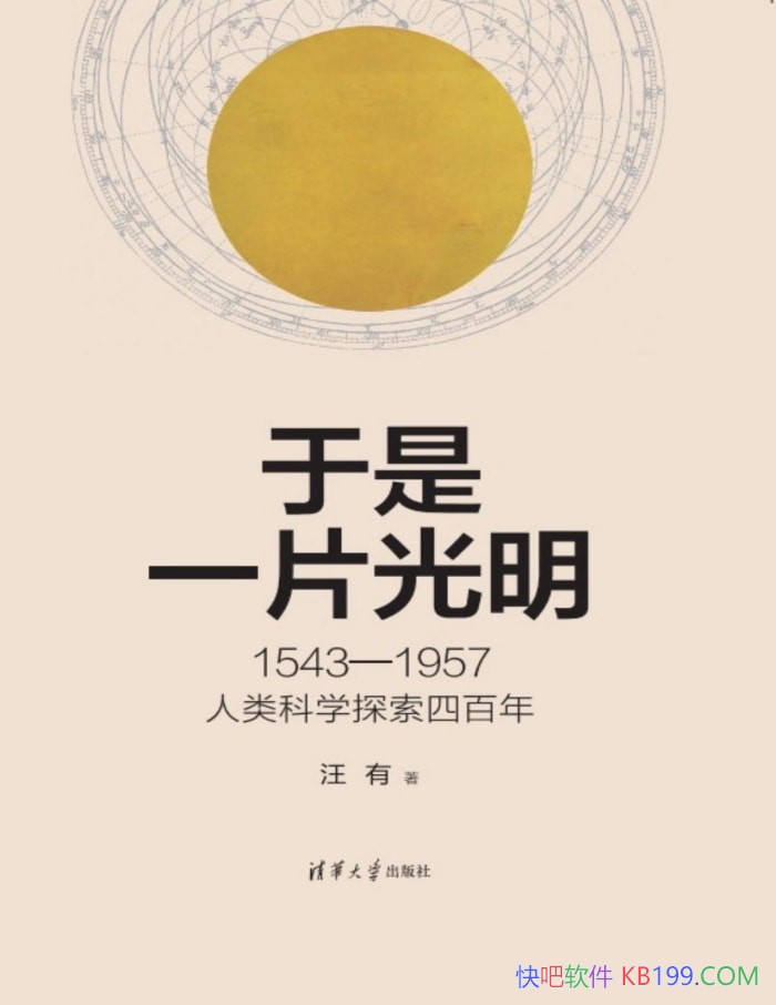 ������һƬ������1543-1957�����ѧ̽���İ��꡷  /epub+mobi+azw3+pdf