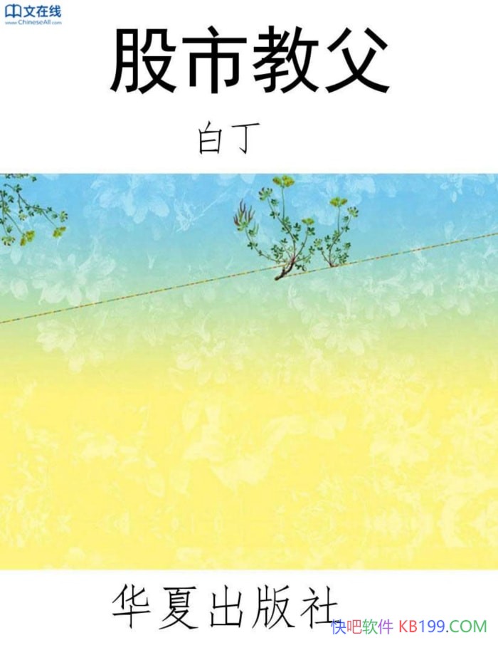 �����н̸����׶�/֤ȯ�г��ش��¼��ı�����Ļ����/epub+mobi+azw3+pdf