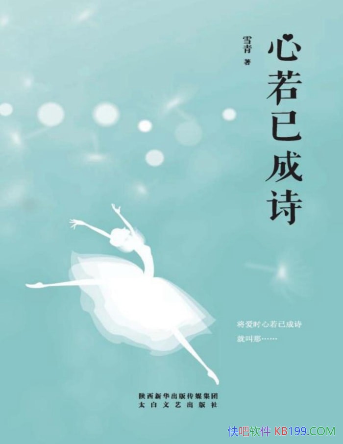 �������ѳ�ʫ��ѩ����/��ġʫ������ɳ��켣��ʫ��/epub+mobi+azw3+pdf