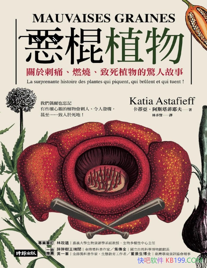 �����ֲ��:���ڴ�ʹ��ȼ�ա�����ֲ��ľ��˹��¡�/epub+mobi+azw3+pdf