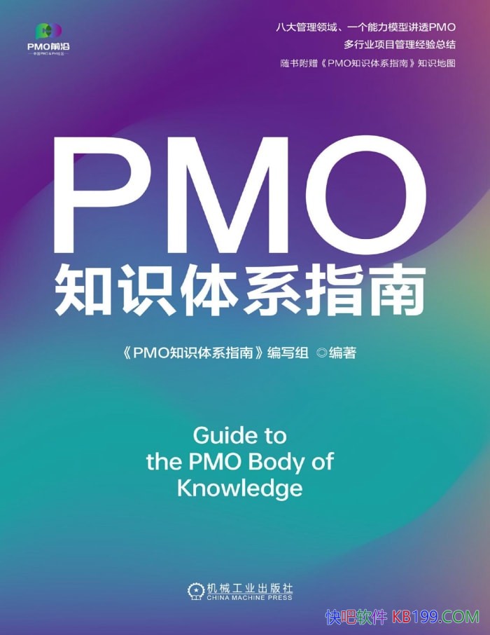 ��PMO֪ʶ��ϵָ�ϡ�/����PMO֪ʶ������Ŀ��������/epub+mobi+azw3+pdf