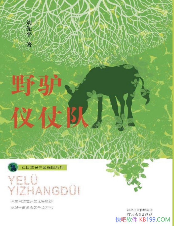 ����Ȼ������̽��ϵ�У�Ұ¿���̶ӡ�����ƽ��/��ѧ/epub+mobi+azw3+pdf