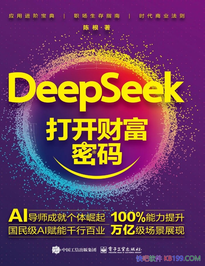 ��DeepSeek�򿪲Ƹ����롷/DeepSeek ���Ӧ�÷���/epub+mobi+azw3+pdf