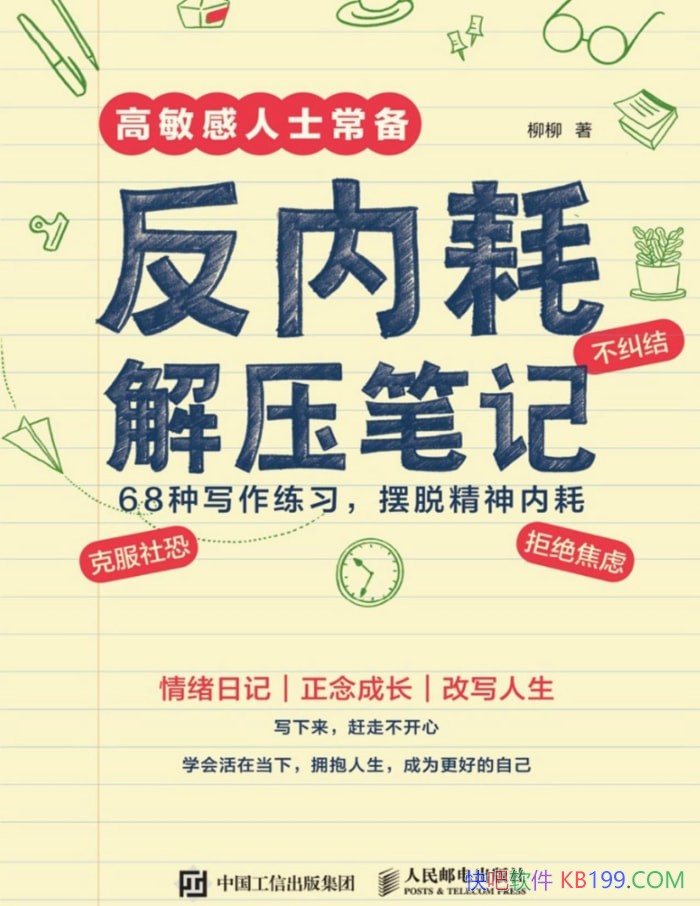 �����ںĽ�ѹ�ʼǡ�����/������������������ں�/epub+mobi+azw3+pdf 