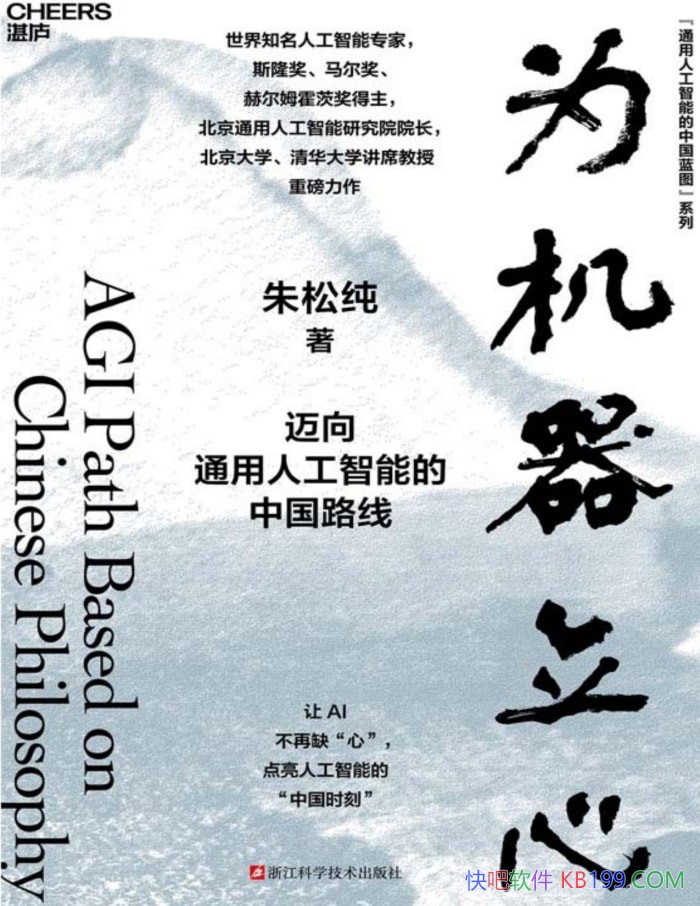 ��Ϊ�������ġ����ɴ�/����ͨ���˹����ܵ��й�·��/epub+mobi+azw3+pdf