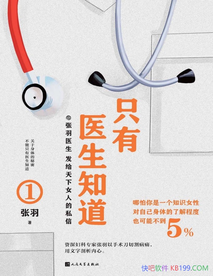 ��ֻ��ҽ��֪��1������/��˵��Щ���ɲ�֪����֪ʶ /epub+mobi+azw3+pdf